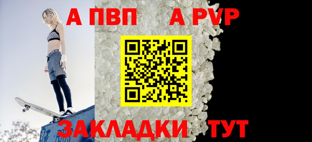 APVP СК КРИС  A-PVP  А ПВП мука  Вязьма 