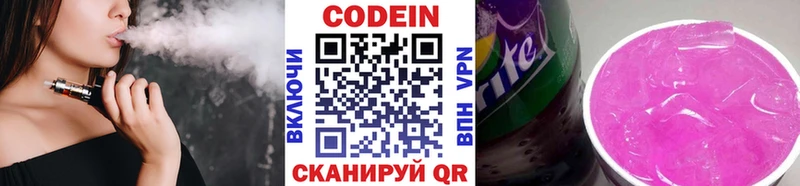 маркетплейс как зайти  Вязьма  Кодеиновый сироп Lean напиток Lean (лин) 
