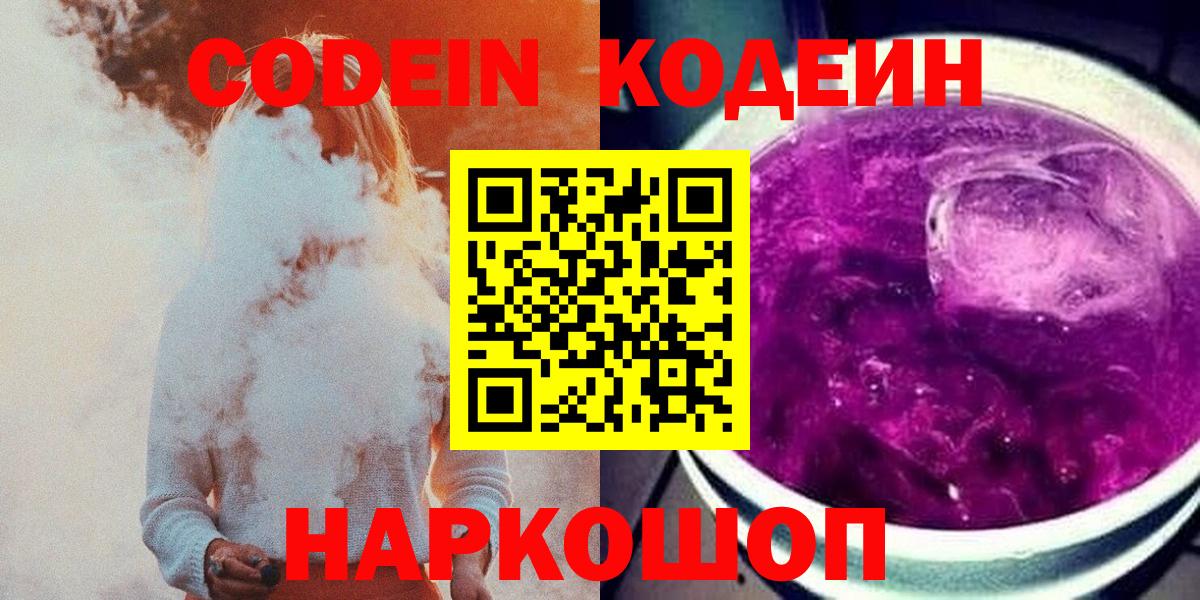 Кодеиновый сироп Lean Purple Drank  Вязьма  Codein напиток Lean (лин) 