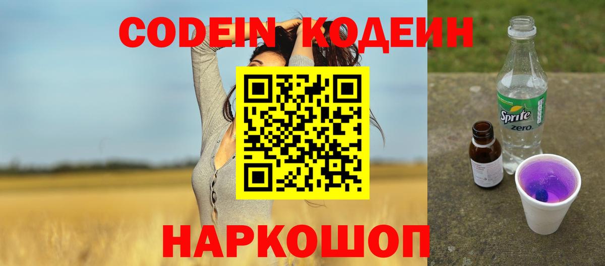 Кодеиновый сироп Lean напиток Lean (лин)  Вход с VPN  Кодеиновый сироп Lean Purple Drank  Вязьма 