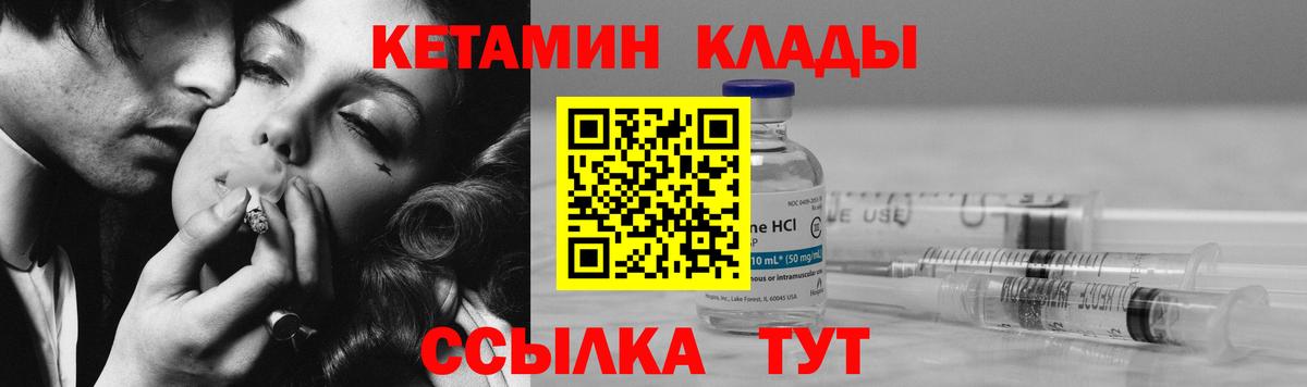 Кетамин ketamine Вязьма