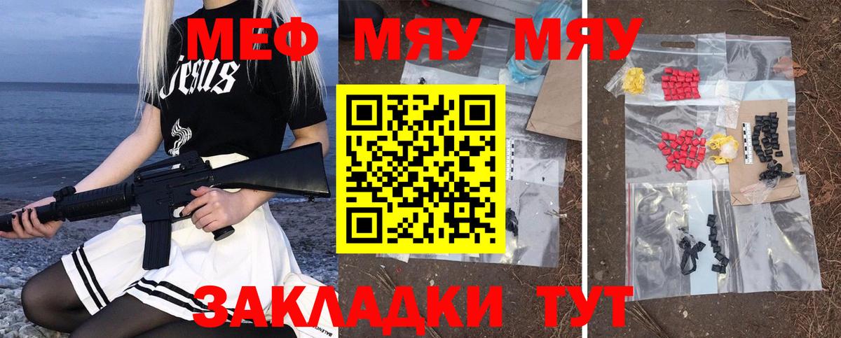 Меф  Вязьма