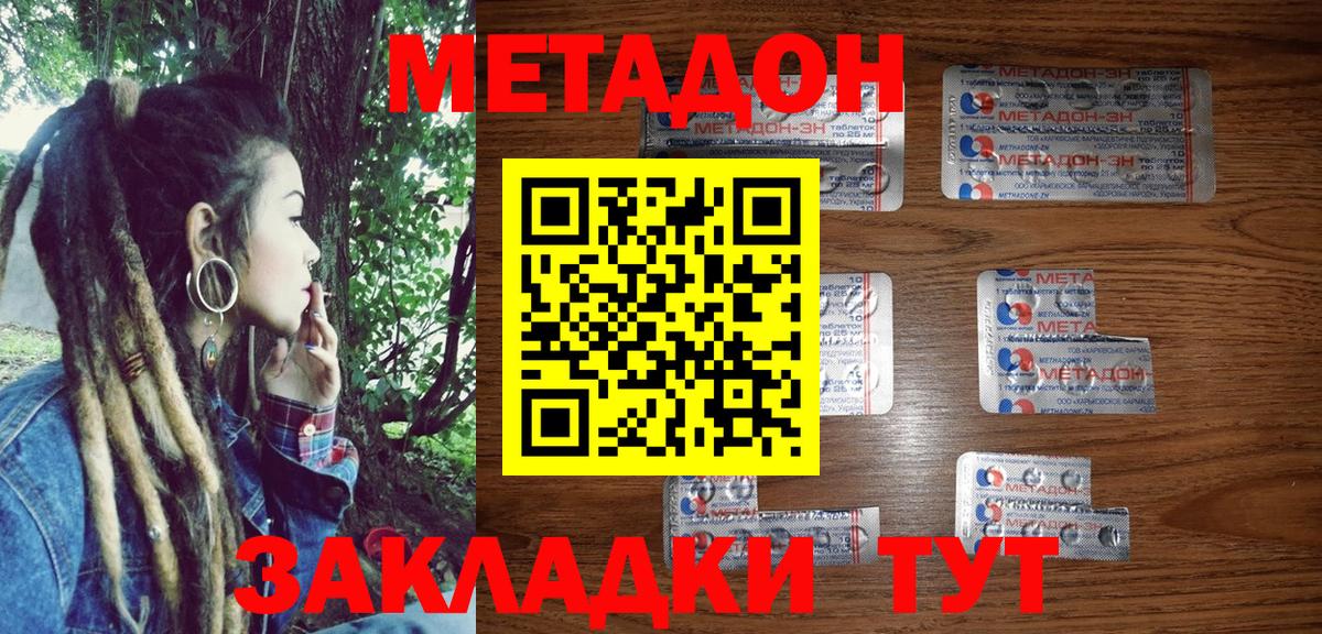 Метадон methadone  Вход с VPN  Вязьма 