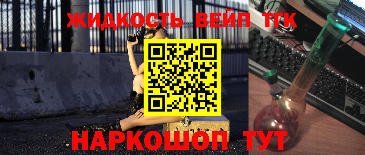 ТГК вейп с тгк Вязьма